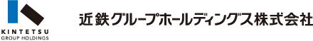 近鉄グループホールディングス株式会社