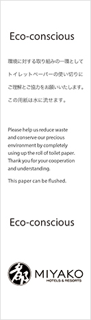 エコお願いシート