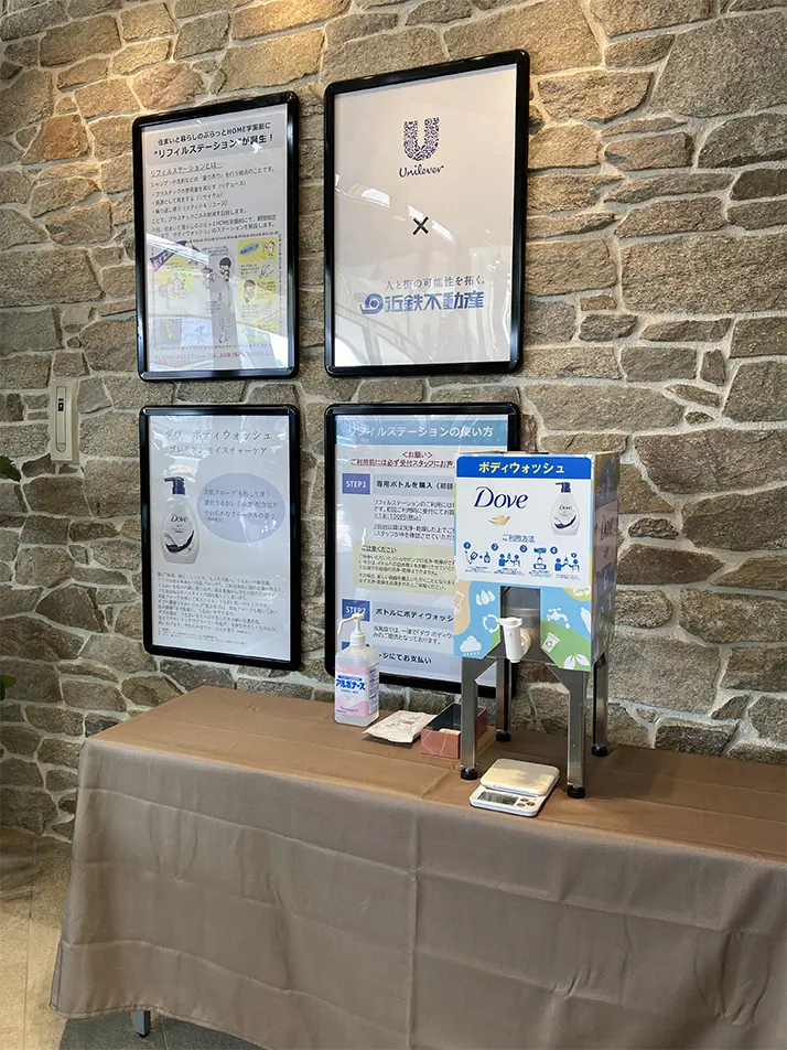 ユニリーバ リフィルステーション