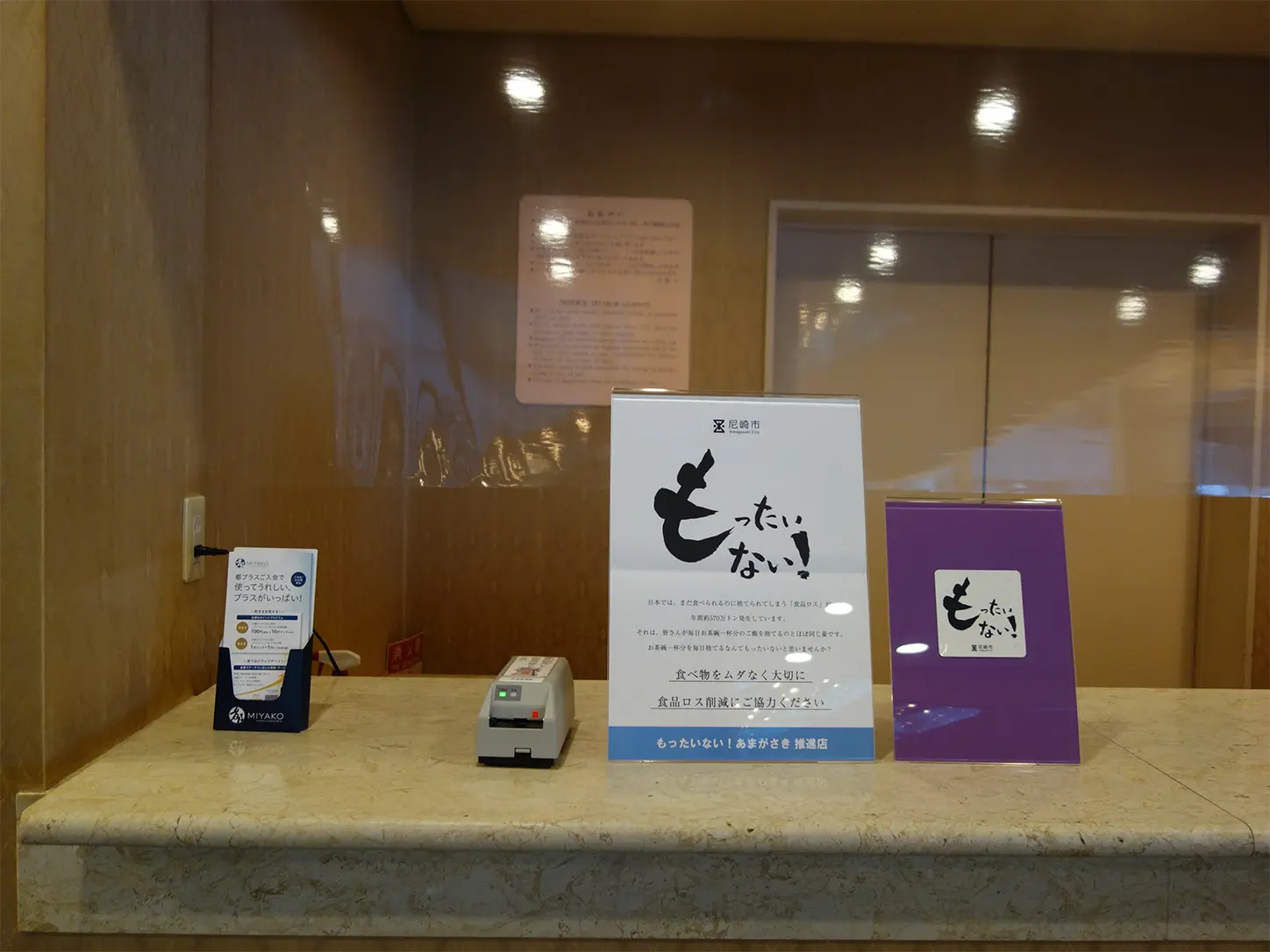 もったいない！尼崎認定