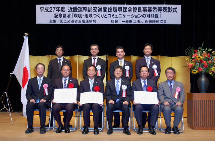 近畿運輸局長との記念撮影（表彰式）