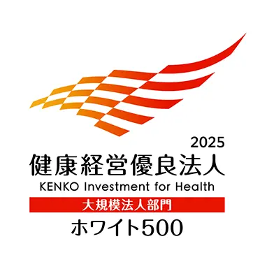 健康経営優良法人（ホワイト500）