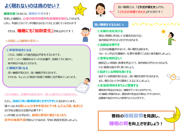シニア社員への健康お役立ち情報