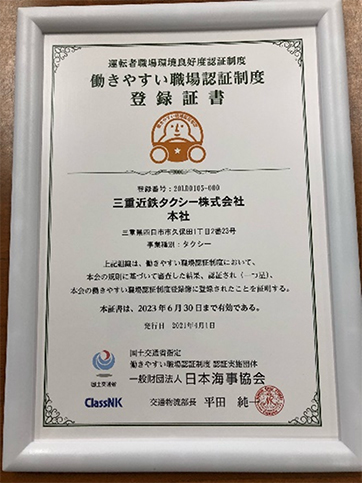 働きやすい職場登録証