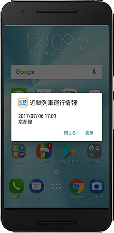 プッシュ通知時の画面