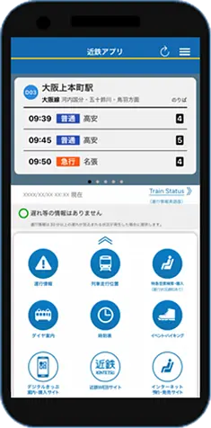 近鉄アプリTop画面
