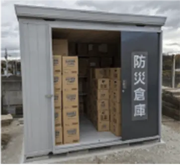 防災倉庫