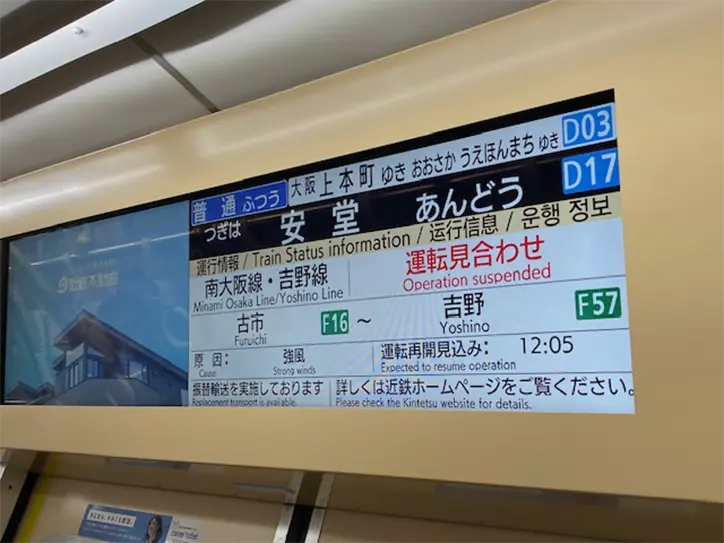 車内大型情報ディスプレイ