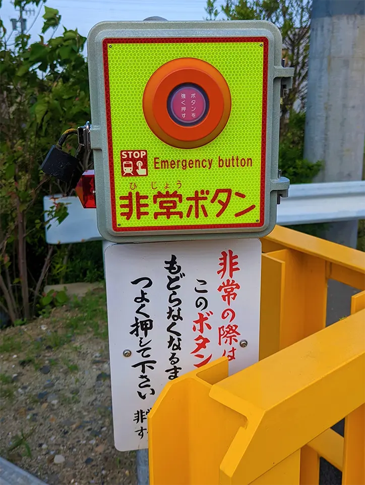 押ボタン式踏切支障報知装置