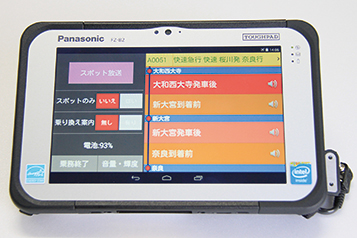 携帯型放送装置端末（多言語対応）