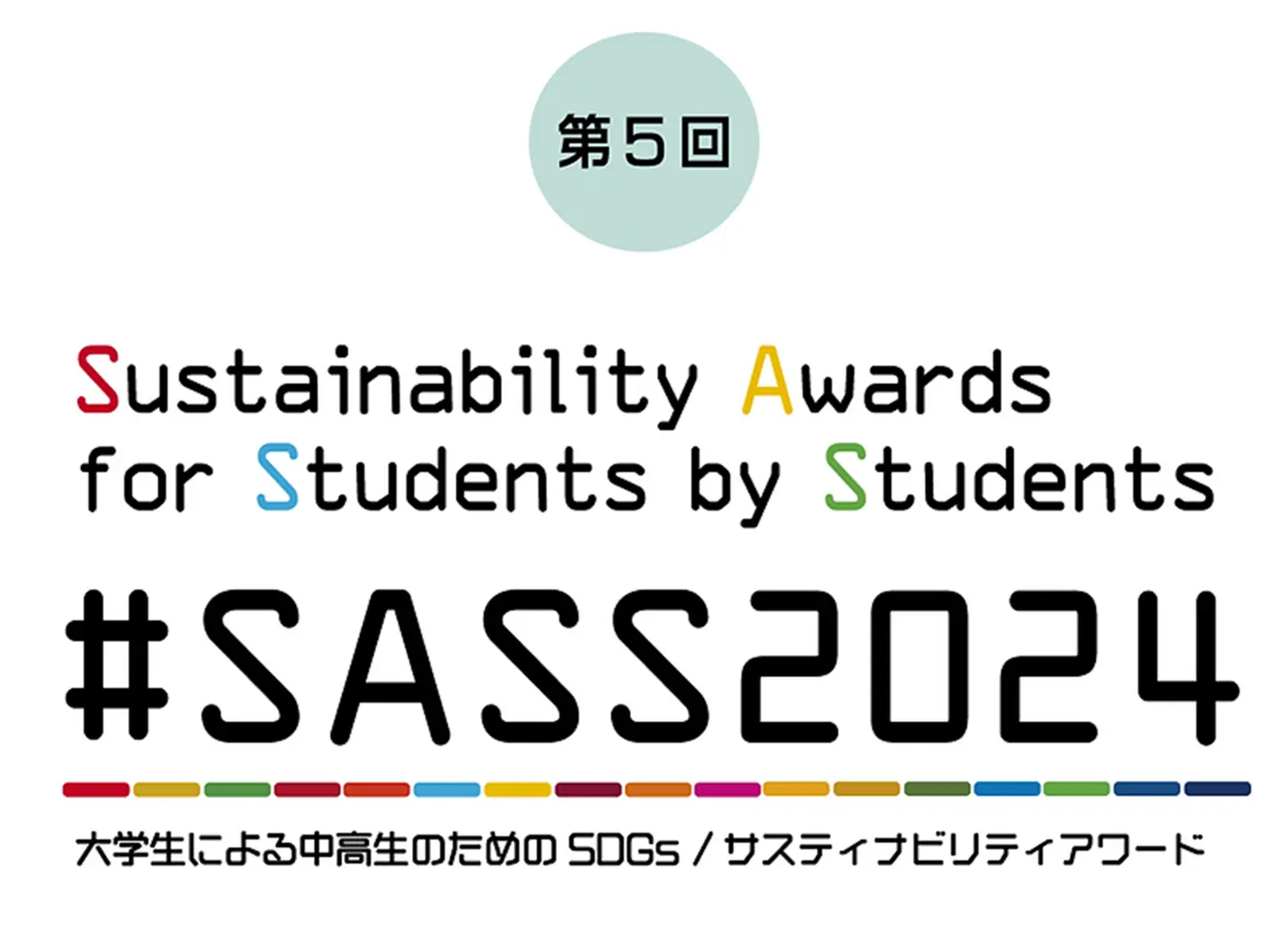 #SASS2024のロゴ