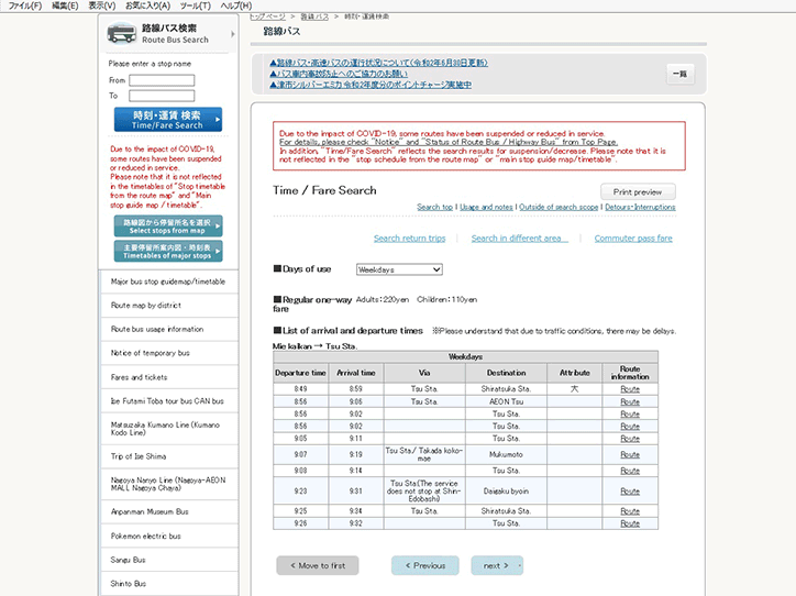 翻訳されたホームページ