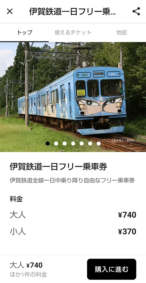 1日フリー券アプリ画面