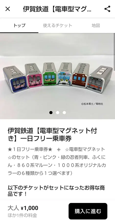 グッズ付１日フリー券