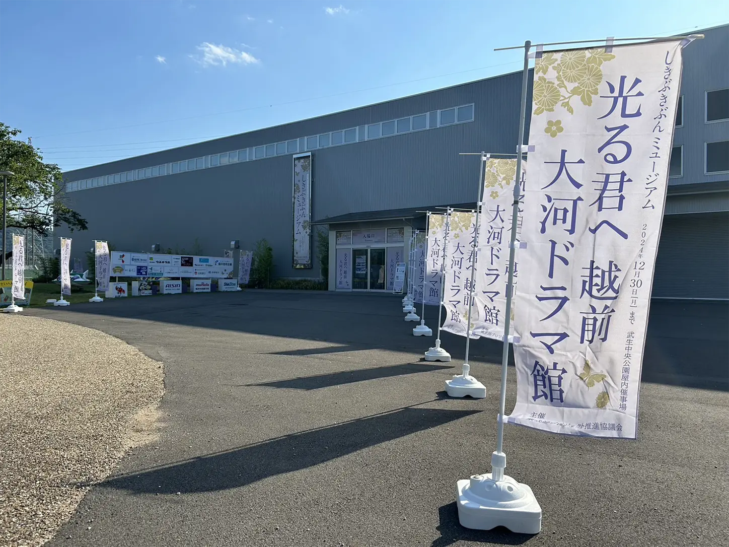 しきぶきぶんミュージアム