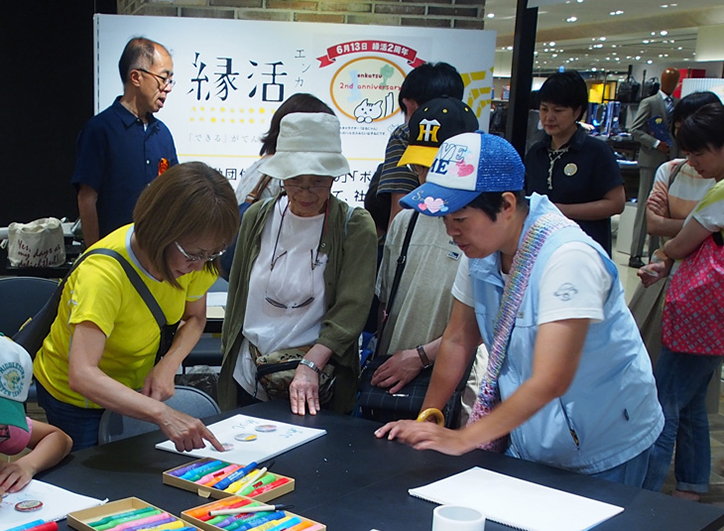 縁活（えんかつ）