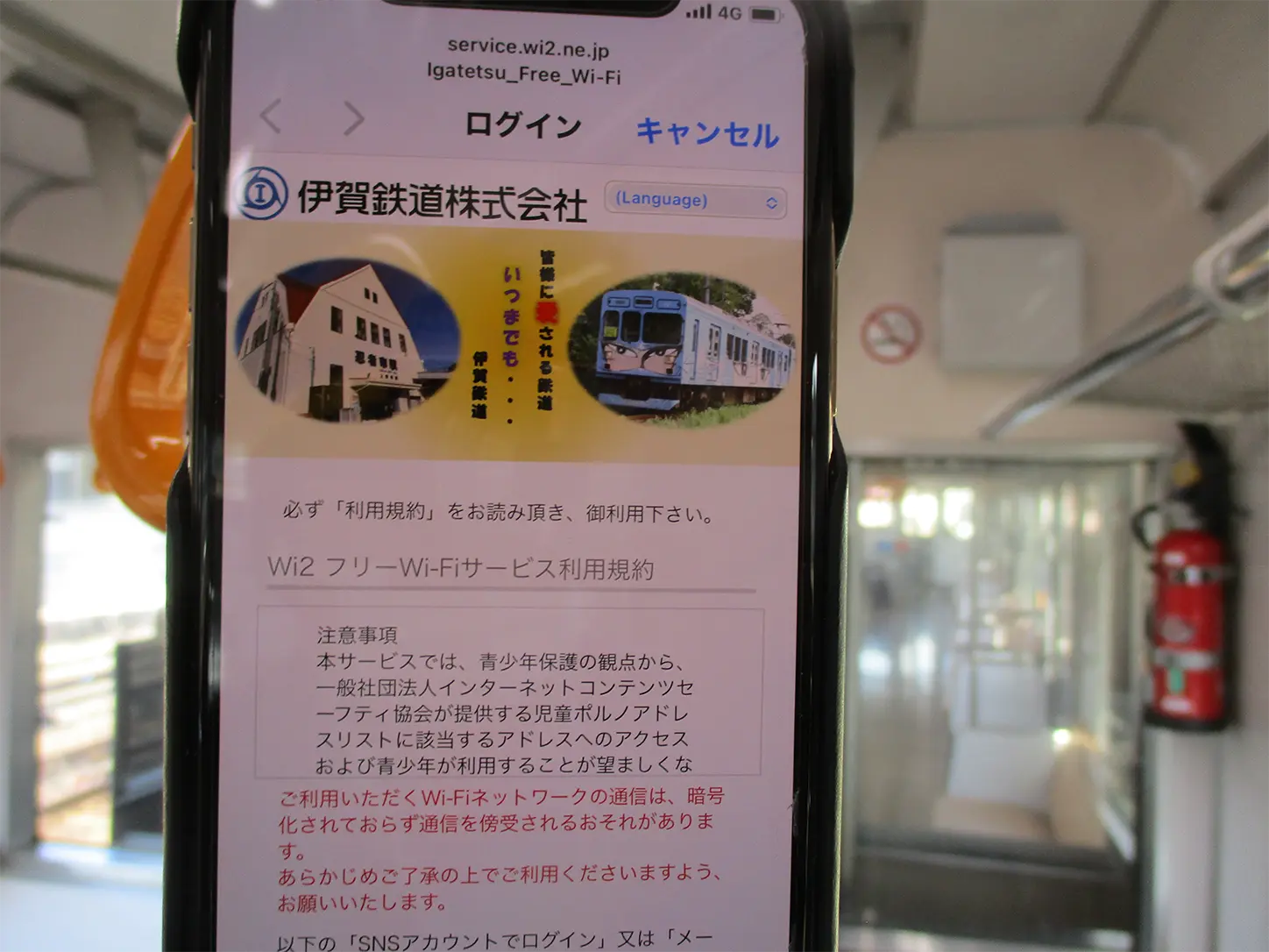 Free Wi-Fi ログイン画面