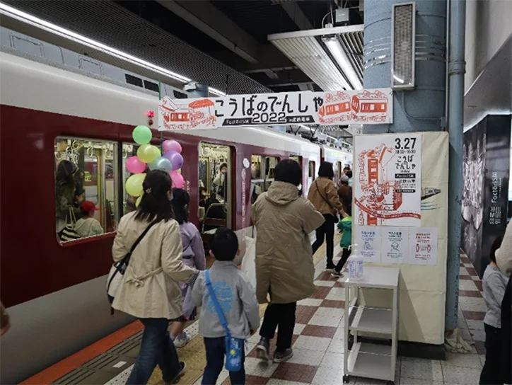 「こうばのでんしゃ　FactorISM in 近鉄電車」