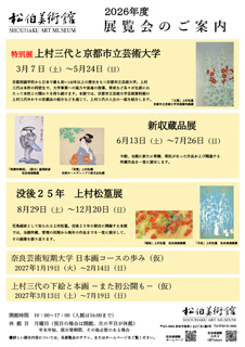 「2026年度 展覧会のご案内」　チラシ