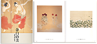 余白の美　象徴空間の魅力