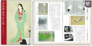 松伯美術館開館15周年記念特別展「上村松園・松篁・淳之展」〜三度の壁を乗り越えて〜