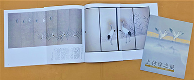 特別展　文化勲章受章・卒寿記念　上村淳之展