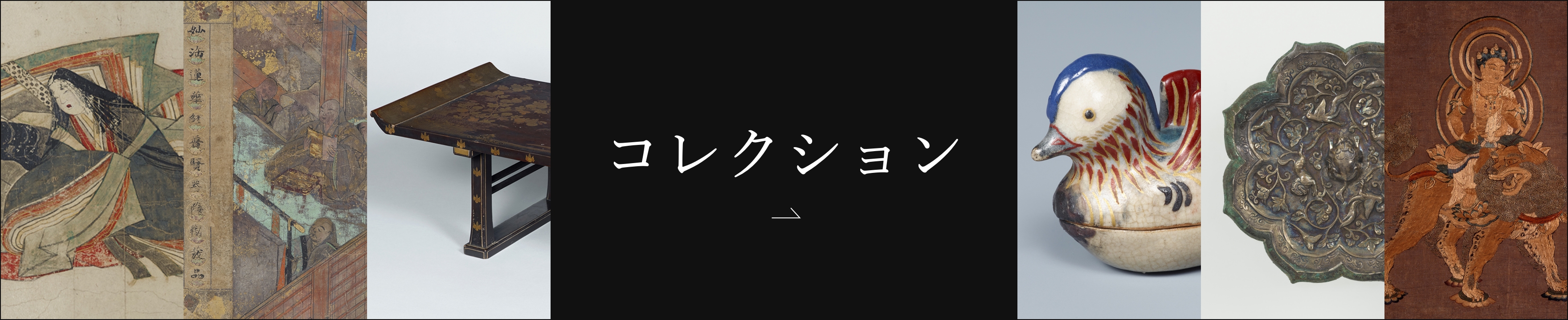 コレクション