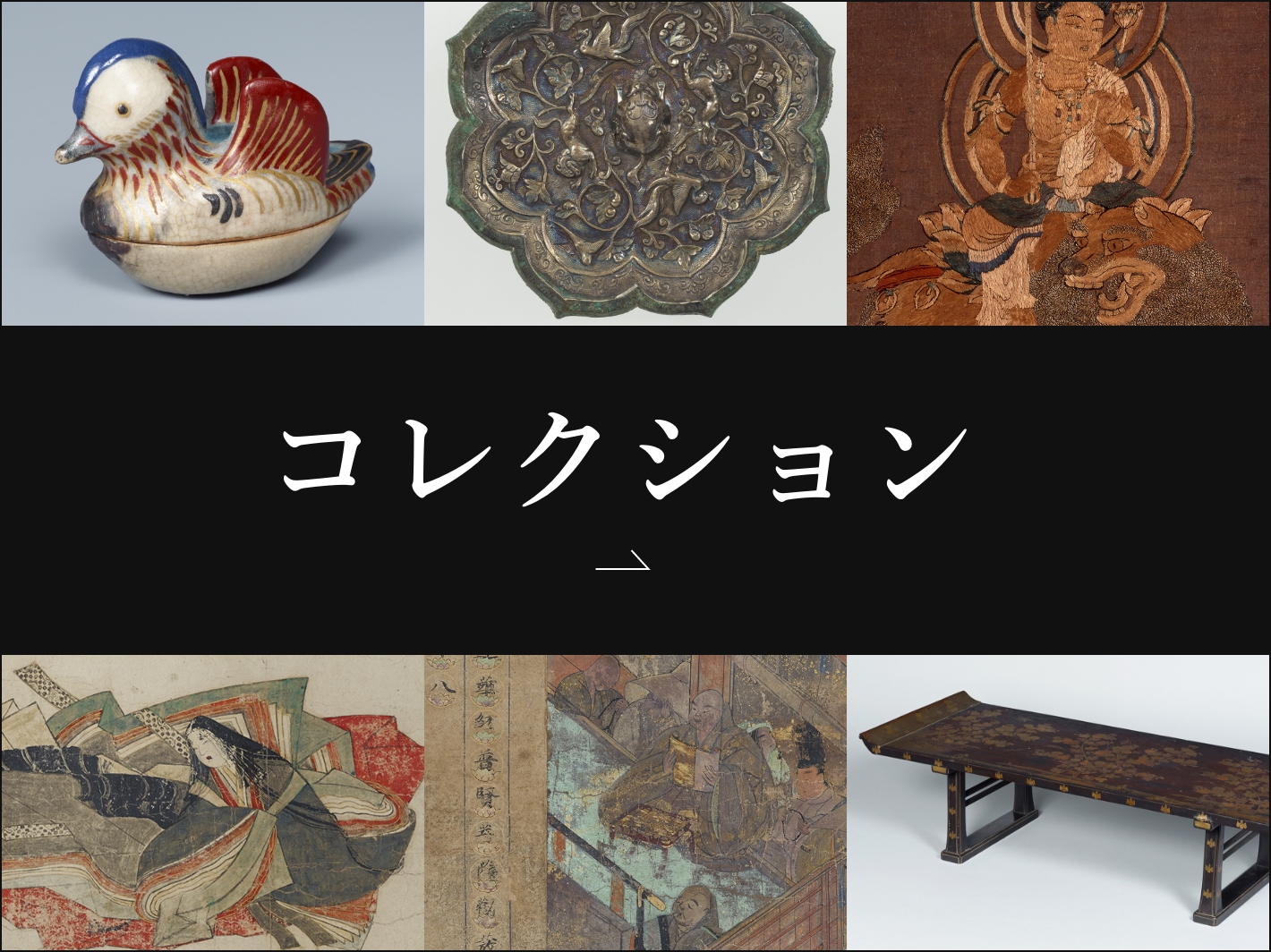コレクション