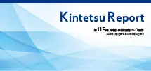 事業活動のご報告 第115期 中間
