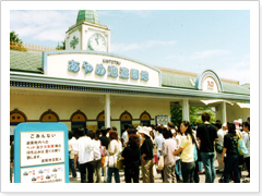 月刊大和路あやめ池遊園地･正面入口(H.18.6.6)