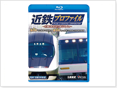 近鉄プロファイル3・4